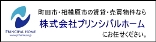 株式会社プリンシパルホーム 不動産部