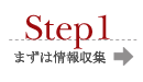 さいたま市の不動産の物件収集