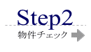 さいたま市の不動産の物件の有る無し確認